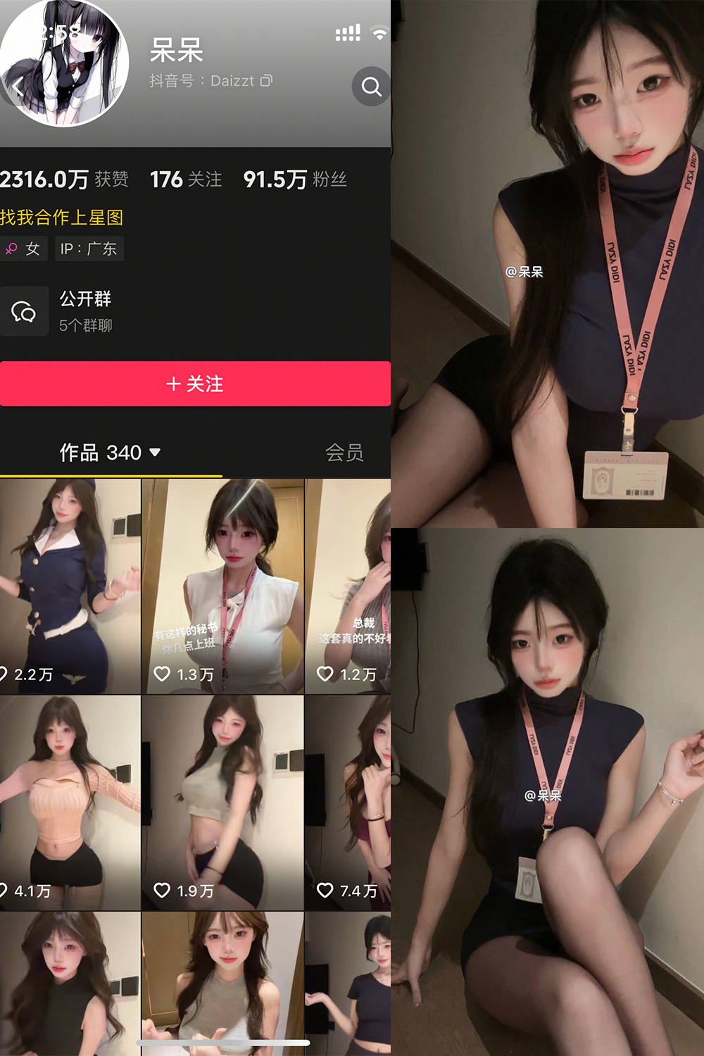 抖音 呆呆 微密圈 NO.002期 【6V】