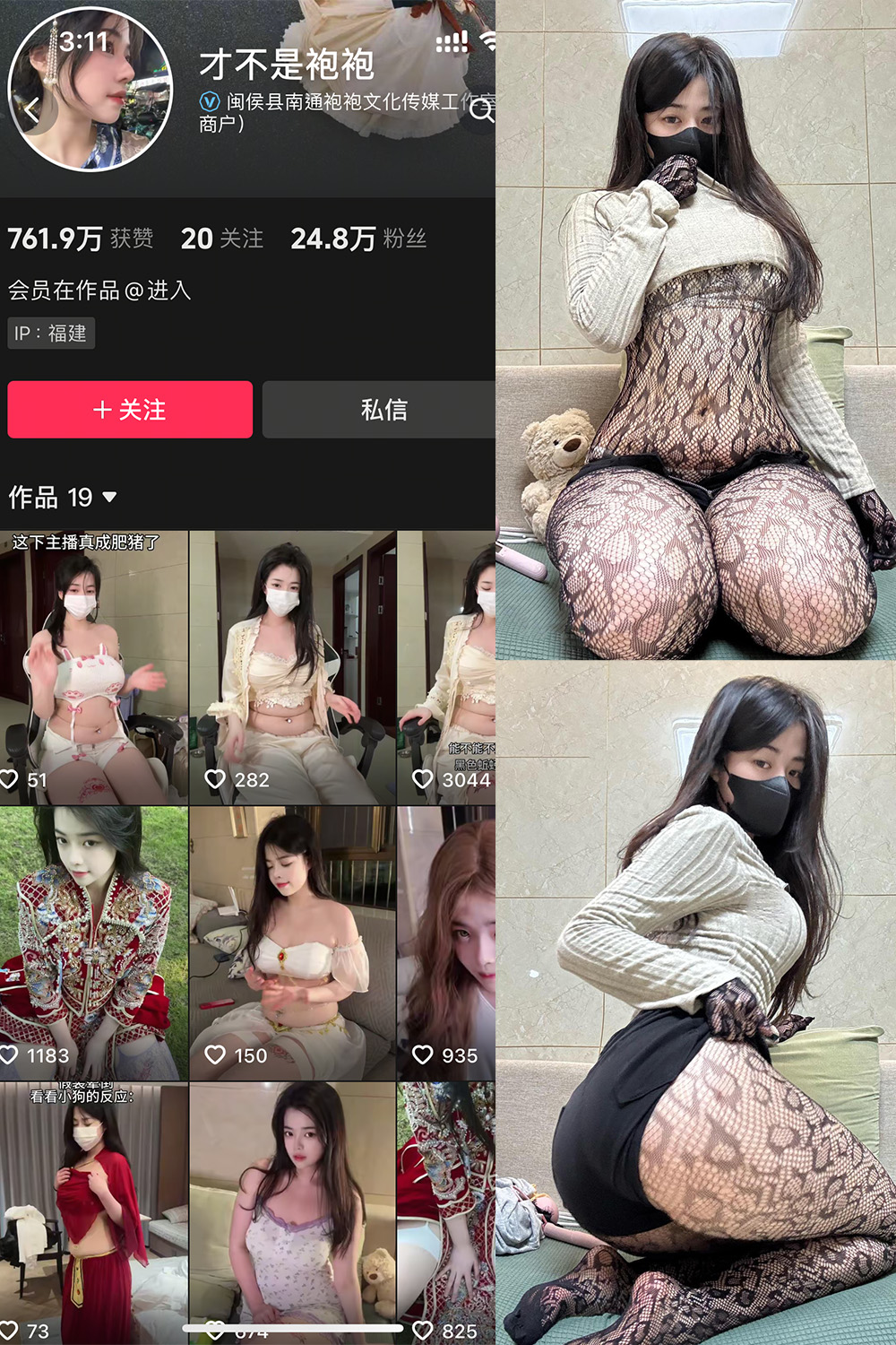 抖音 才不是袍袍 岛遇 NO.002期 【3V】最新至：2025.6.7