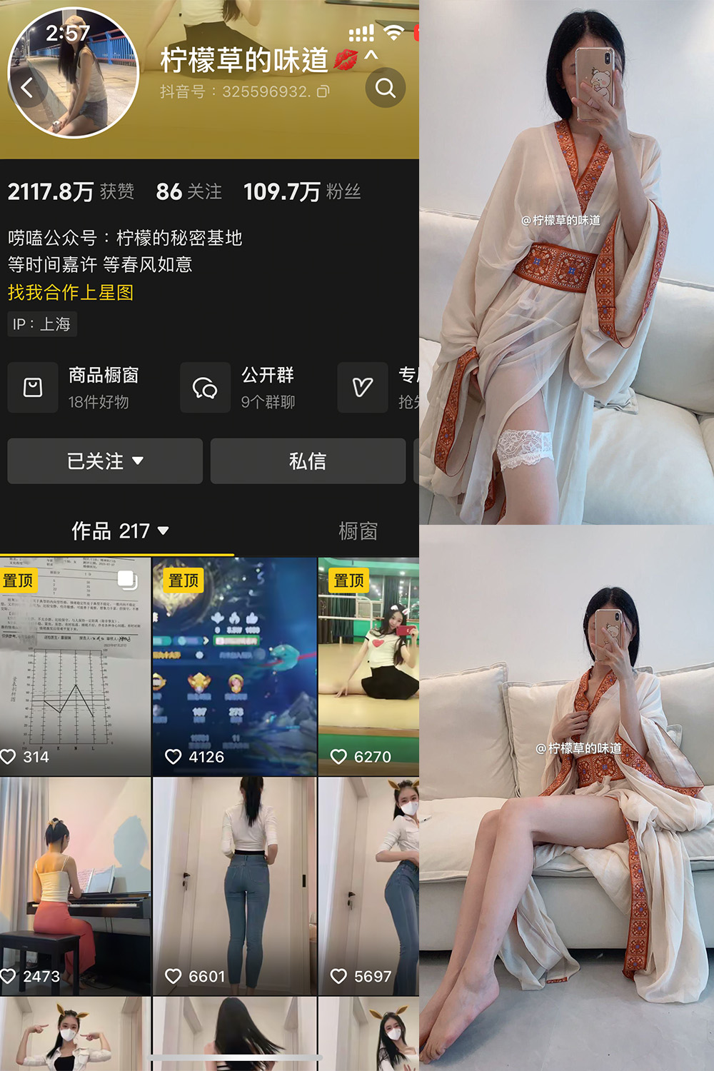 抖音 柠檬草的味道 微密圈  NO.004 【1V】