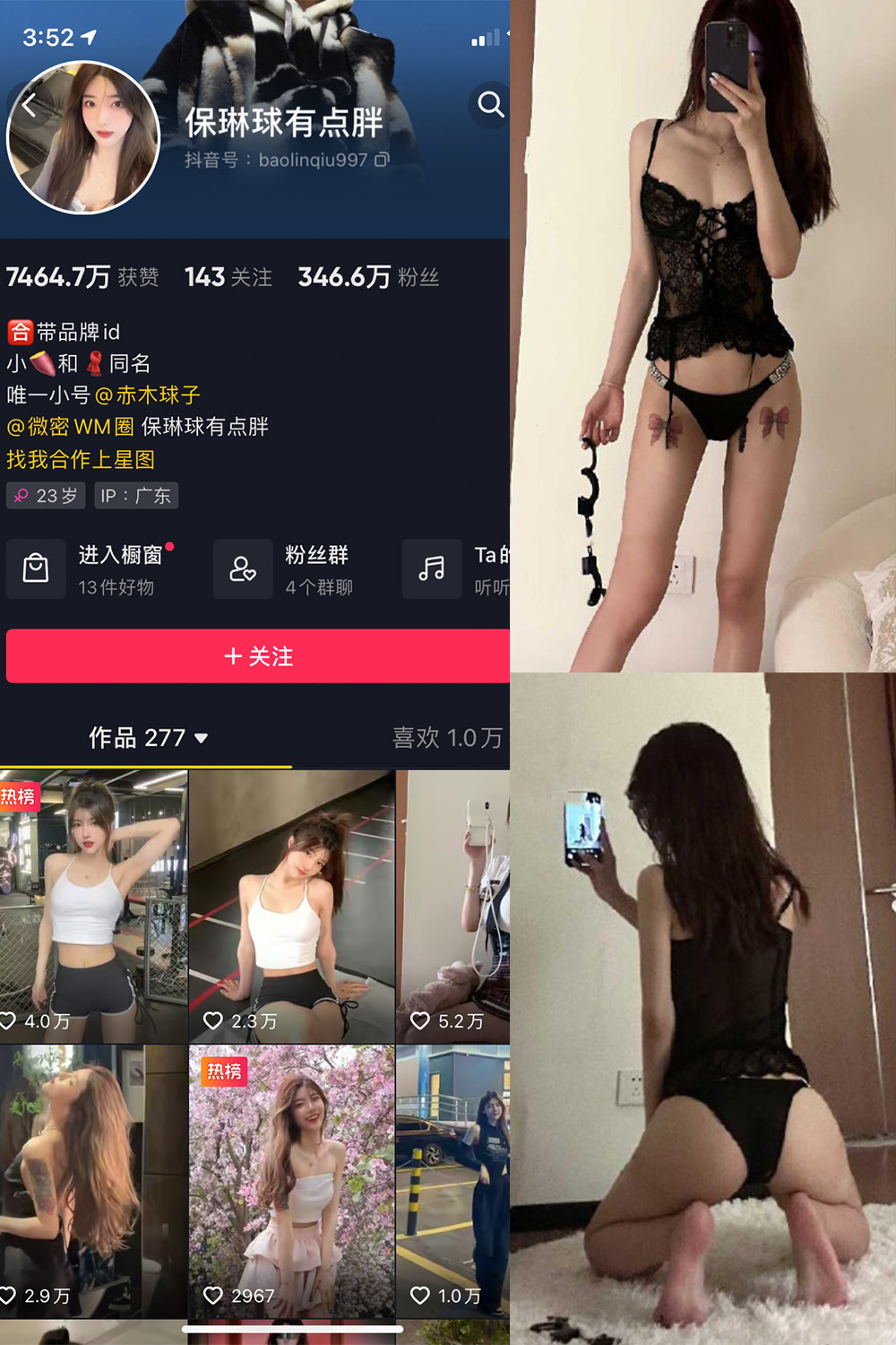 抖音 保琳球有点胖 微密圈 NO.029期 【1V】最新至：2024.8.3
