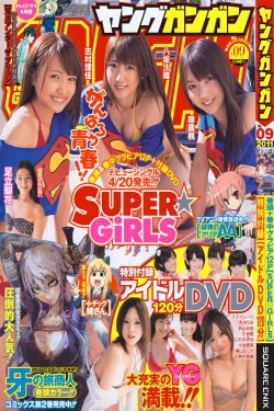 [Young Gangan] 2011年No.09 SUPER☆GiRLS 足立梨花