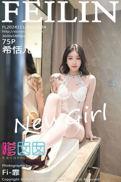 [FEILIN]嗲囡囡 2024.11.12 VOL.484 希恬儿