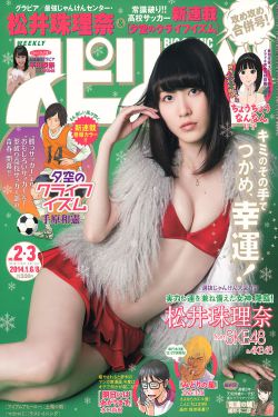 [Weekly Big Comic Spirits] 2014年No.02-03 松井珠理奈