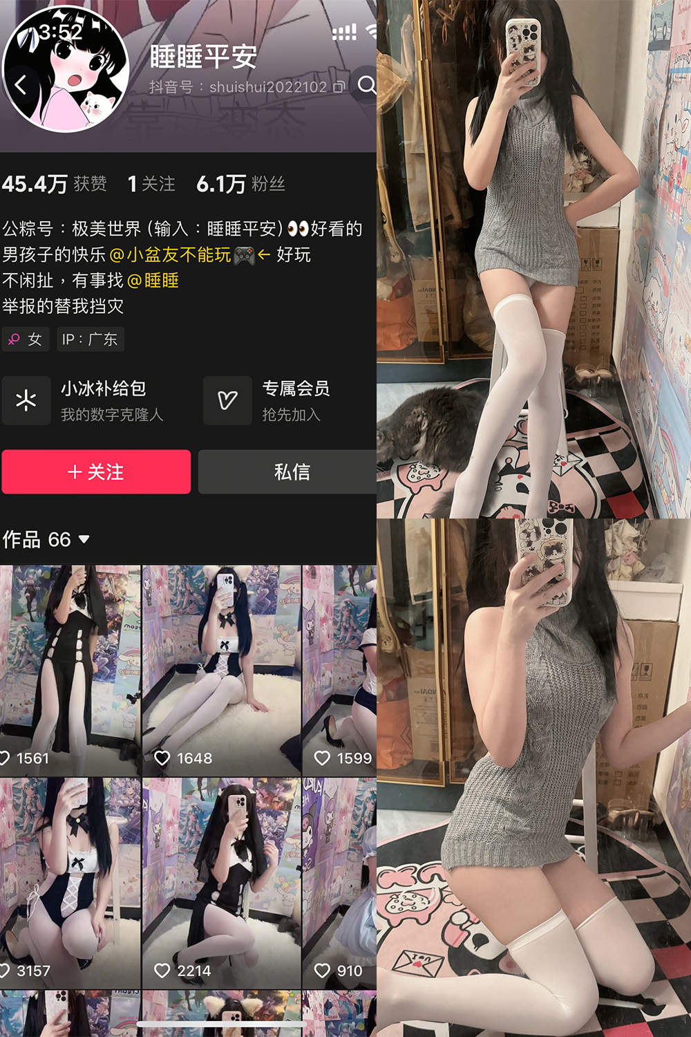 抖音 睡睡平安 铁粉空间 NO.003期 【16V】最新至：2025.1.8