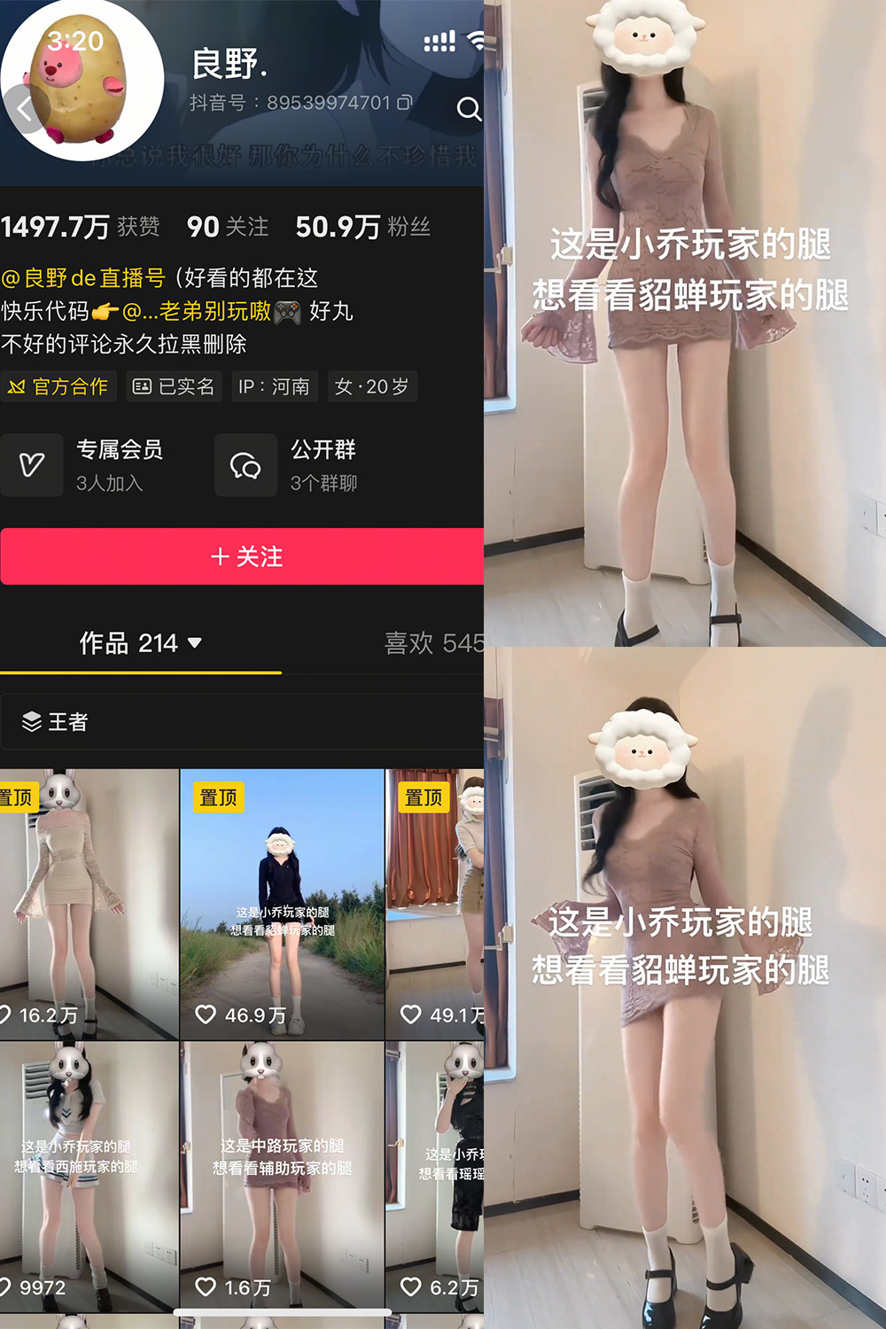 抖音 良野 岛遇 NO.001期 【6V】最新至：2025.7.17