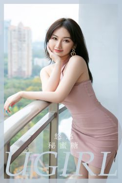 [Ugirls]爱尤物 No.2821 秘蜜糖 悠悠