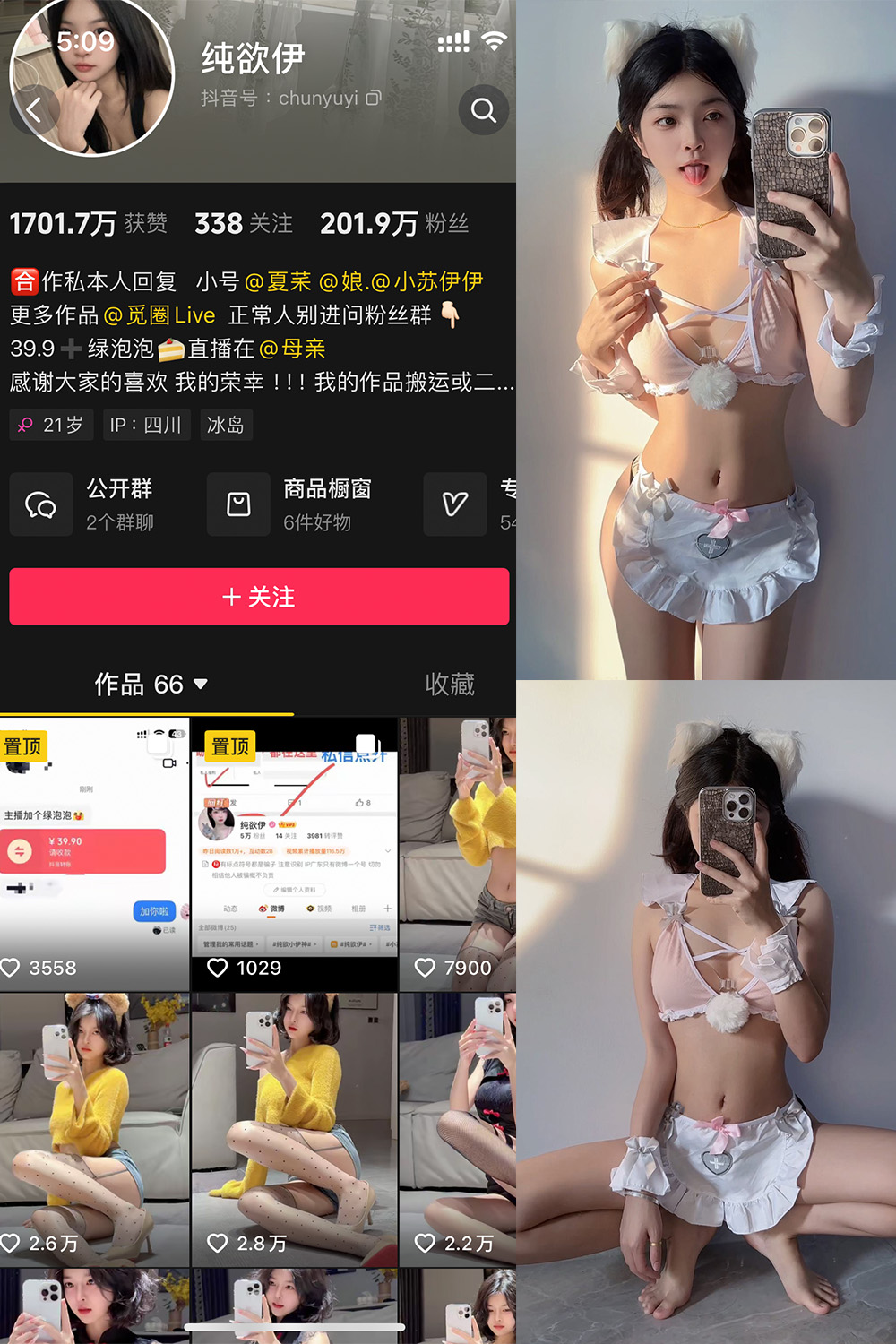 抖音 纯欲伊 微密圈  NO.010期 【2V】