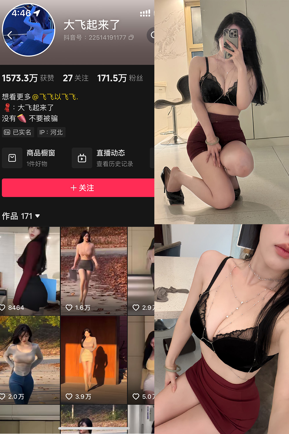 抖音 大飞起来了 微密圈 NO.008期 【9V】