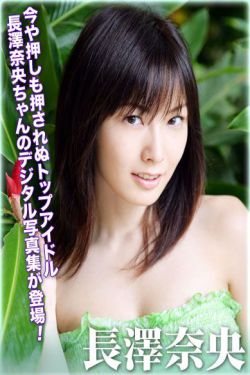 [For-side] Nao Nagasawa 長澤奈央 《Nao Mail 2》