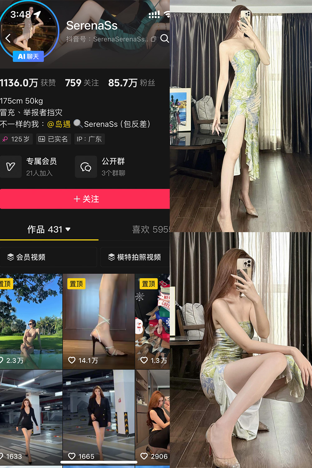 抖音 SerenaSs 岛遇 NO.002期 【3V】最新至：2025.6.17