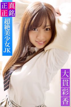 大貫彩香《正真正銘 超絶美少女JK 大貫彩香 必撮！まるごと☆ 》[PhotoBook]