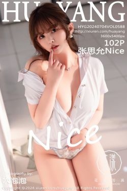 [HuaYang]花漾 2024.07.04 Vol.588 张思允Nice