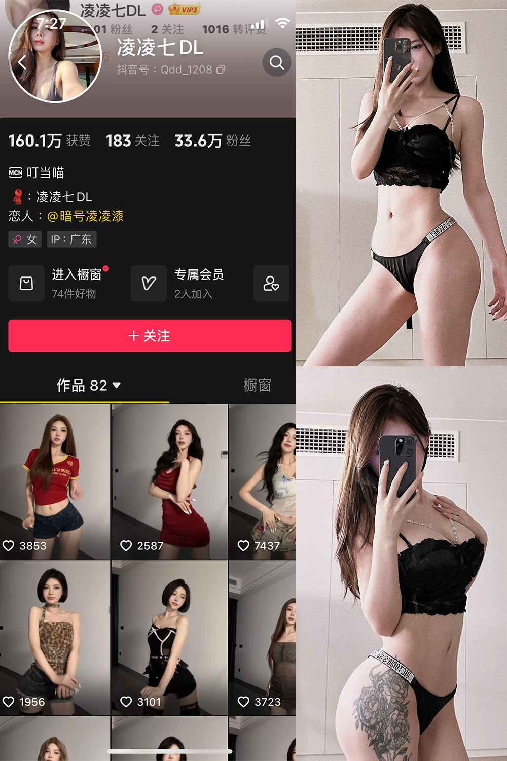 抖音 凌凌七DL 微密圈  NO.001期 【2V】