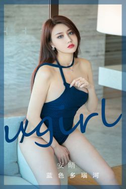 [Ugirls]爱尤物 No.2949 蓝色多瑙河 安晴