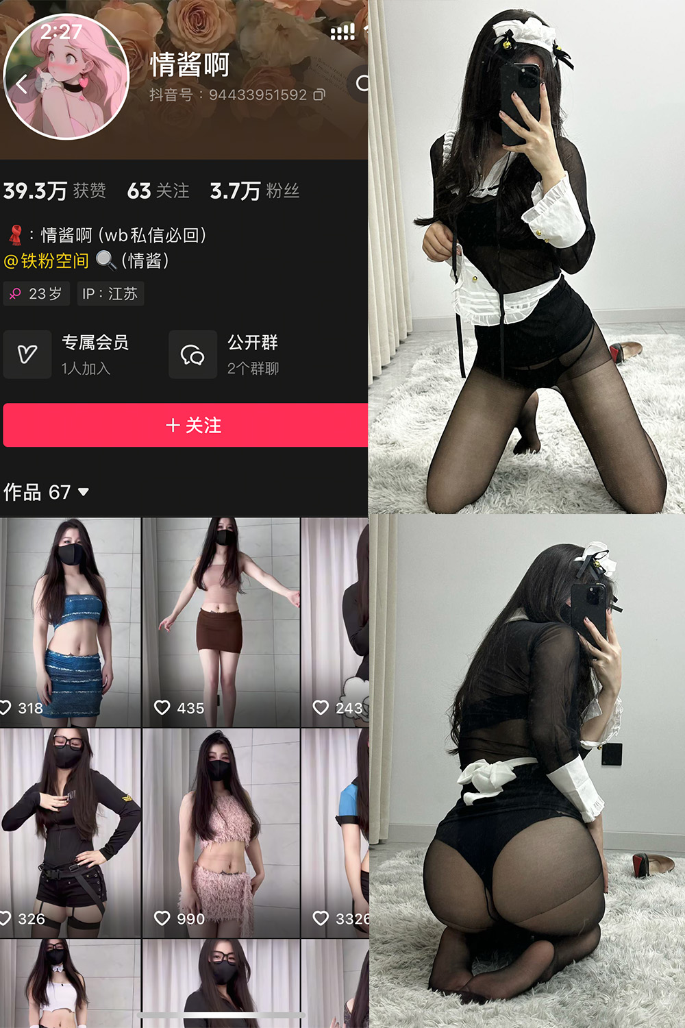 抖音 情酱啊 铁粉空间 NO.001期 【6V】