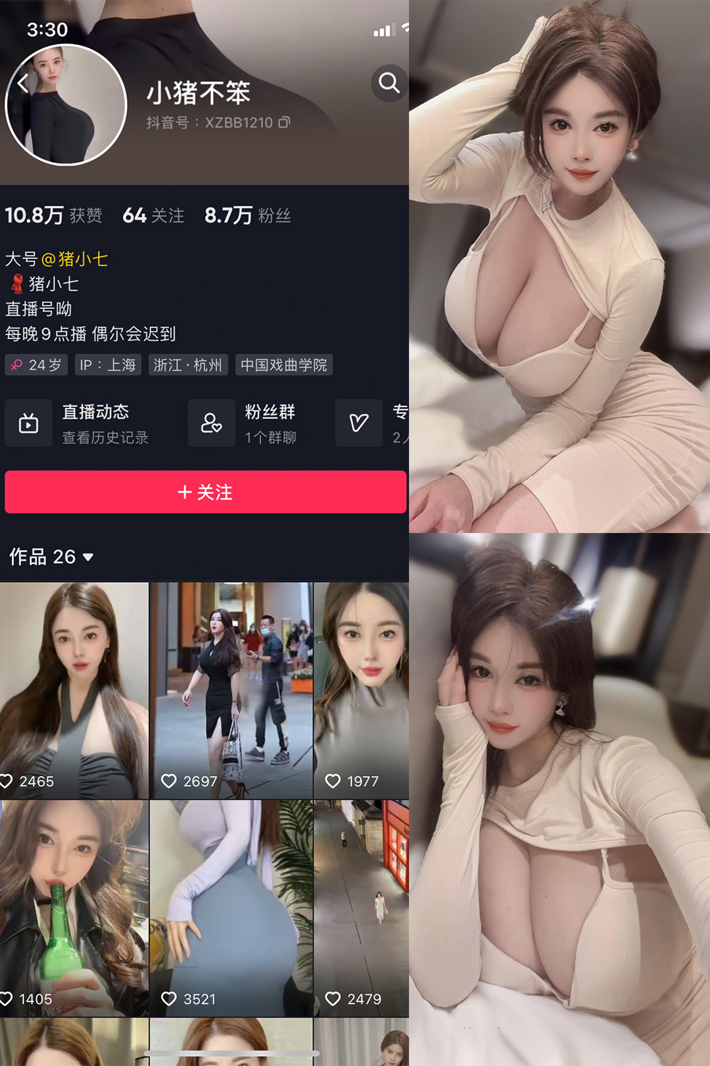 抖音 猪小七 微密圈 NO.009期 【12V】最新至：2024.7.25