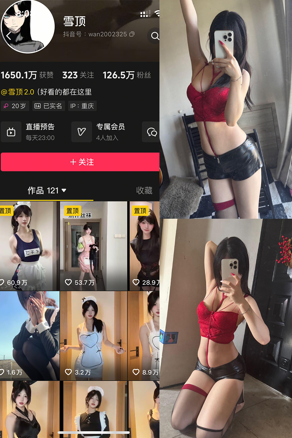 抖音 雪顶 岛遇 NO.009期 【26P】最新至：2025.8.16