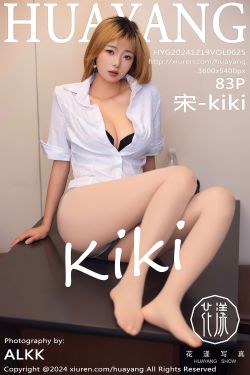 [HuaYang]花漾 2024.12.19 Vol.625 宋-kiki