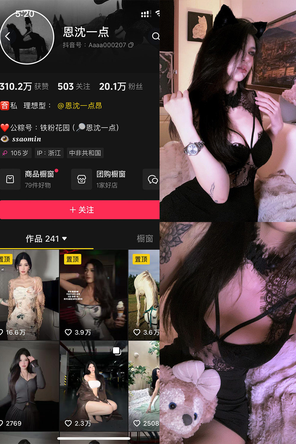 抖音 恩沈一点 铁粉空间 NO.002期 【1V】