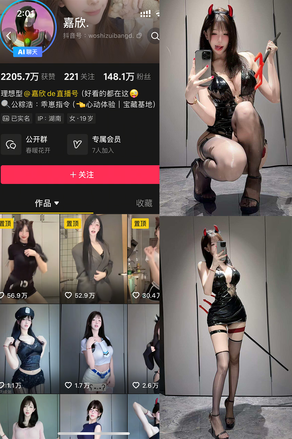 抖音 嘉欣 岛遇 NO.006期 【1V】最新至：2025.7.19