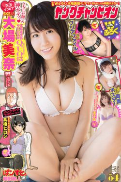 [Young Champion] 2017年No.04 大場美奈 金子栞