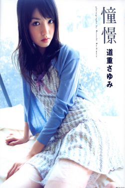 道重沙由美《Doukei》[Photo Book]