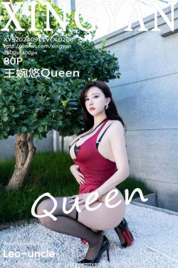 [XINGYAN]星颜社 2024.09.11 Vol.268 王婉悠Queen