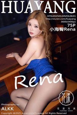 [HuaYang]花漾 2025.01.24 Vol.631 小海臀Rena