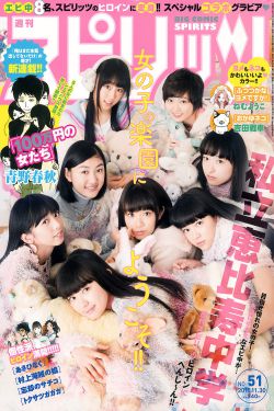 [Weekly Big Comic Spirits] 2015年No.51 私立恵比寿中学