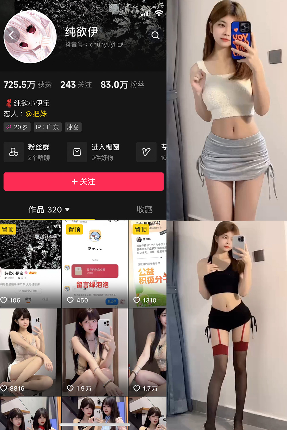 抖音 纯欲伊 微密圈  NO.002期 【16V】