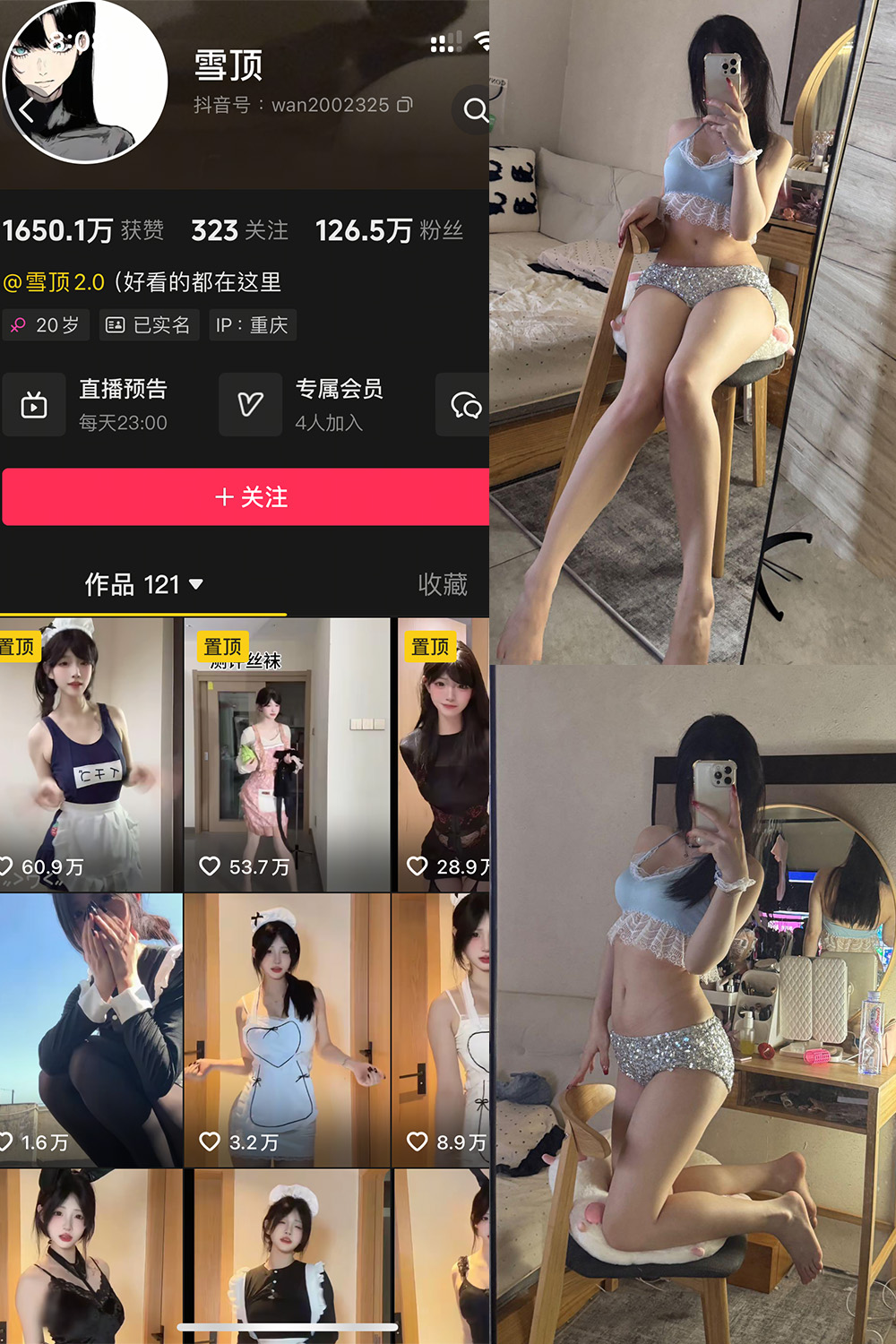 抖音 雪顶 岛遇 NO.004期 【1V】最新至：2025.7.10