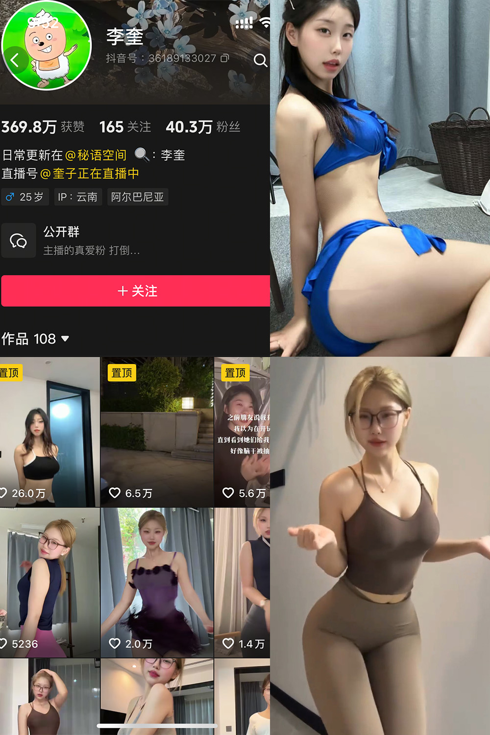 抖音 李奎 秘语空间 NO.001期 【2V】