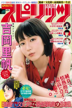 [Weekly Big Comic Spirits] 2018年No.42-43 吉岡里帆 Riho Yoshioka
