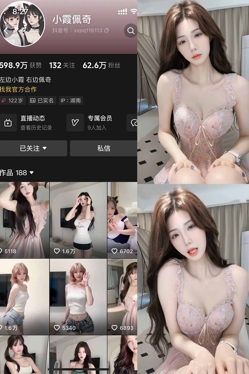 抖音 小霞佩奇 岛遇 NO.002期 【2V】