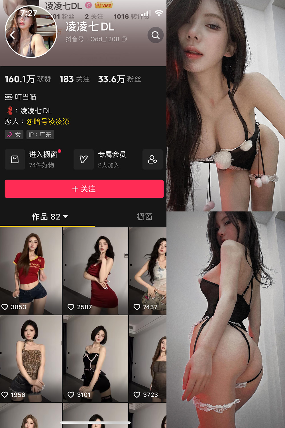 抖音 凌凌七DL 微密圈  NO.005期 【3V】最新至：2024.6.9