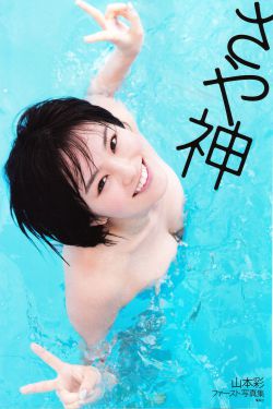 Sayaka Yamamoto 山本彩《みる神》[Photo book]