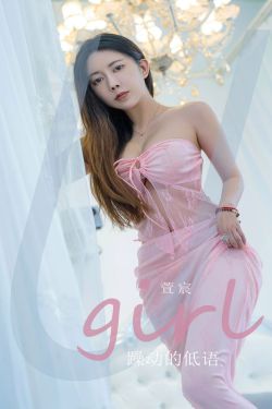 [Ugirls]爱尤物 No.2924 躁动得低语 萱宸