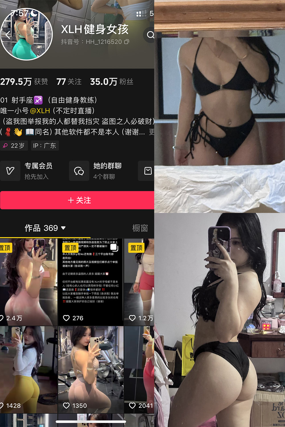 抖音 XLH健身女孩 铁粉空间 NO.002期 【17V】最新至：2024.11.10