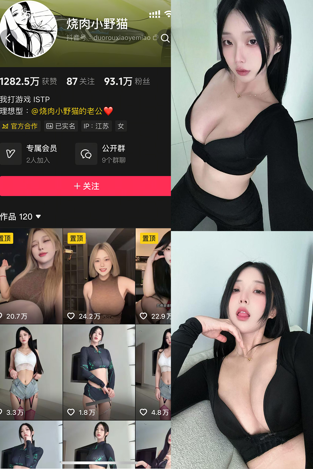 抖音 烧肉小野猫 秘语空间 NO.001期 【4V】