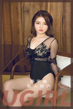 [Ugirls]爱尤物 No.2855 私人财产 陈宇曦
