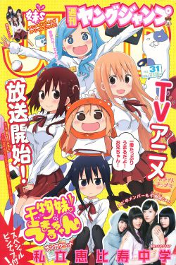 私立恵比寿中学 妹S(シスターズ) [Weekly Young Jump] 2015年No.31 写真杂志