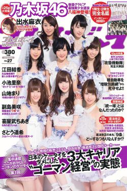 乃木坂46 小池里奈 山地まり 出水麻衣 江田結香 副島美咲 [Weekly Playboy] 2013年No.27 写真杂志