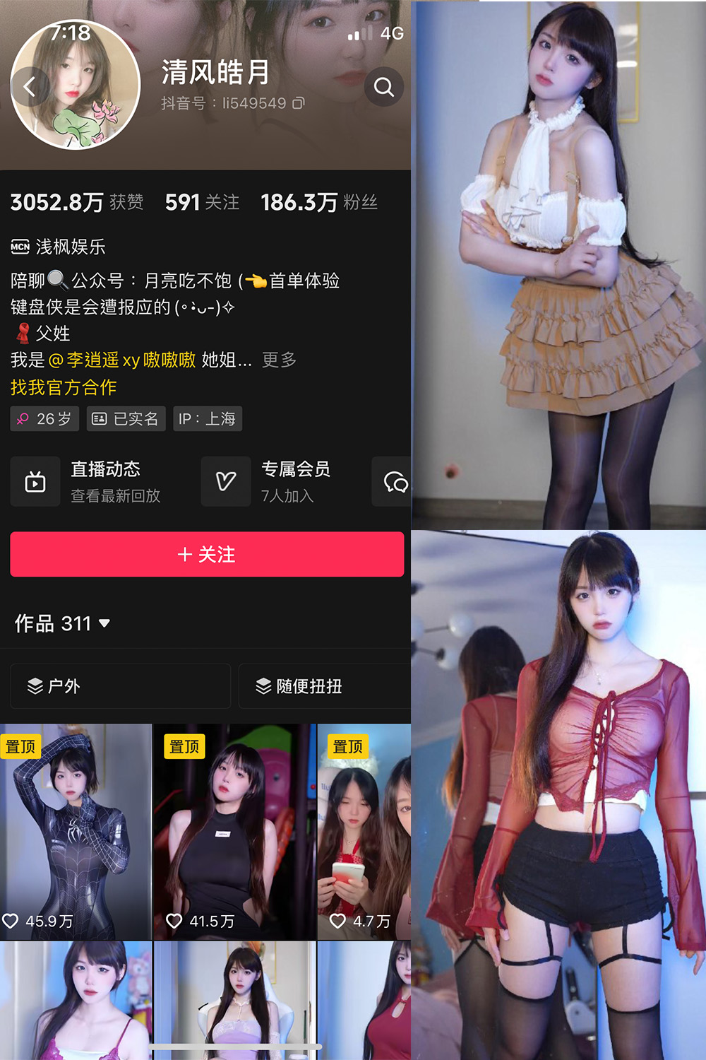 抖音 清风皓月 微密圈  NO.001期 【14V】