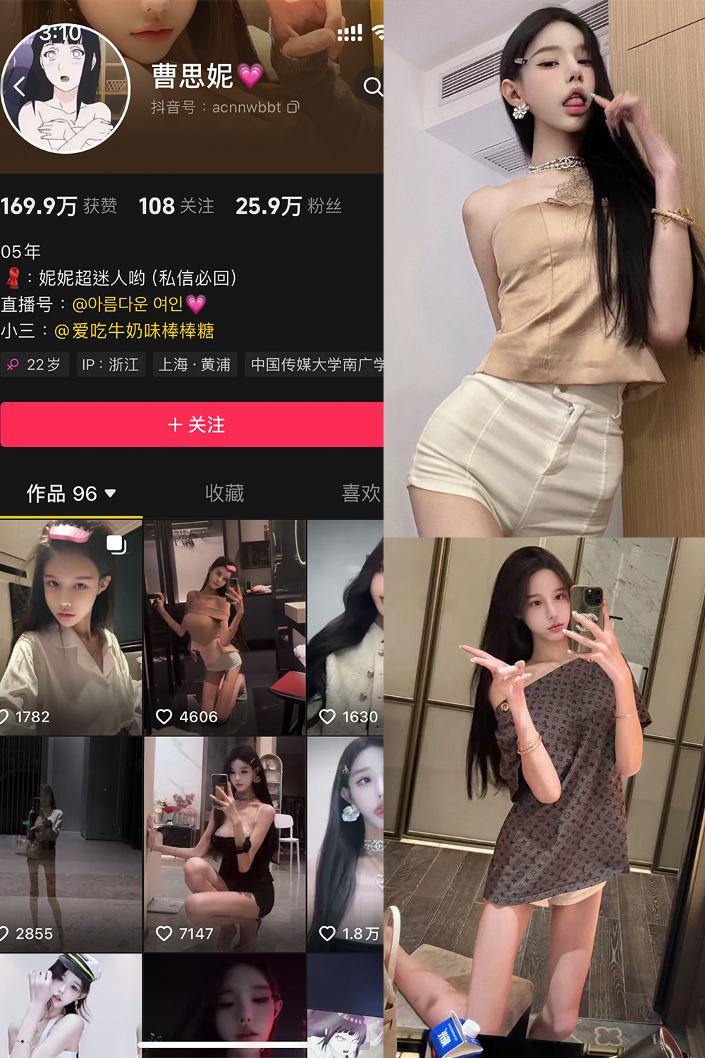 抖音  曹思妮 铁粉空间 NO.001期 【10V】最新至：2024.10.23