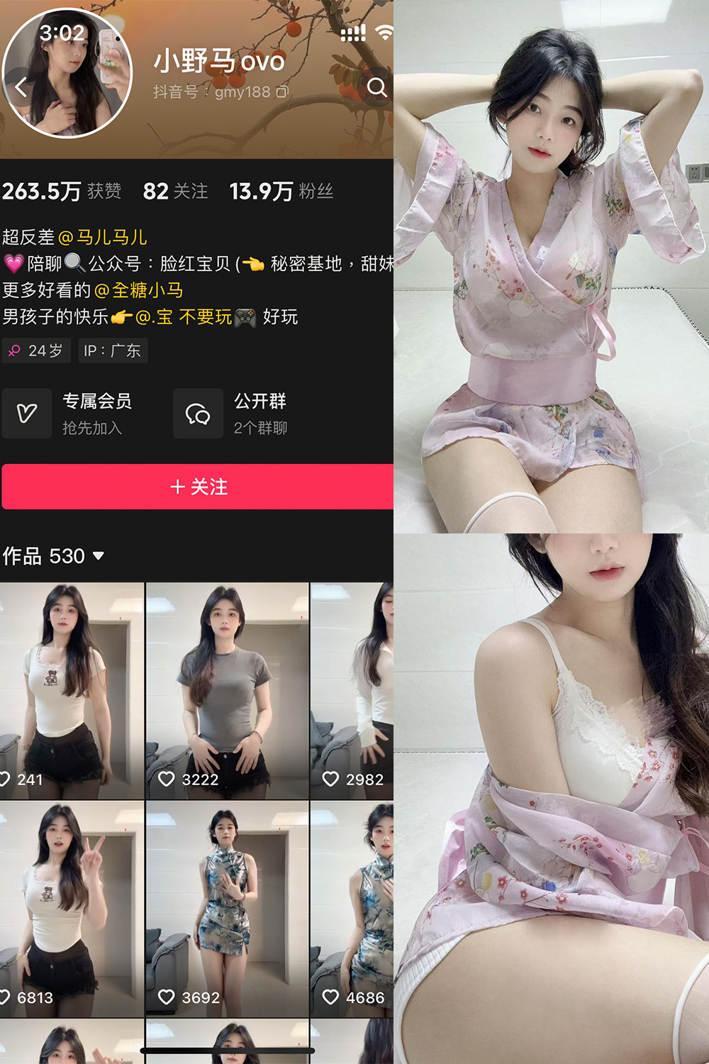 抖音 小野马ovo 微密圈 NO.004期 【2V】