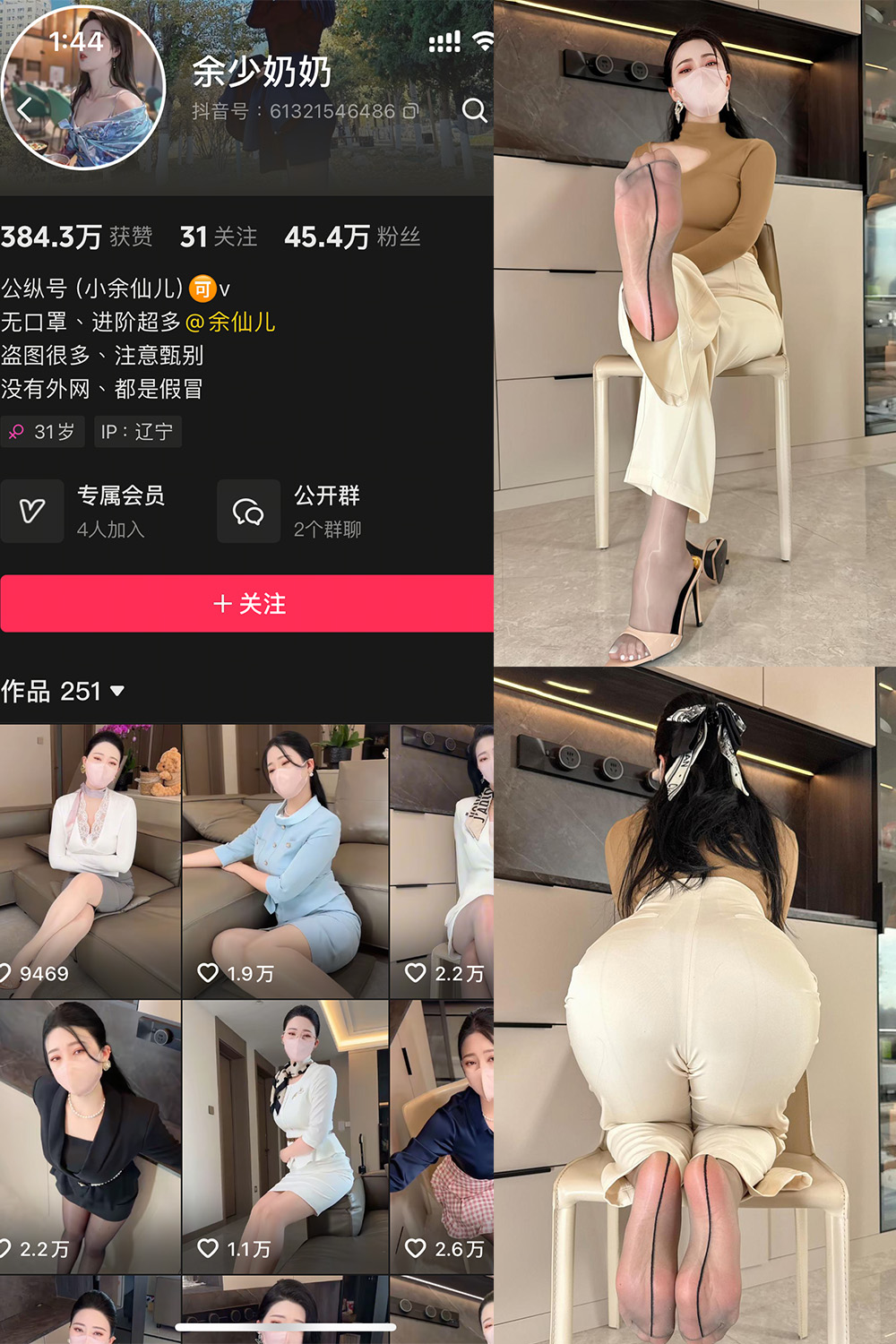 抖音 余少奶奶 秘语空间 NO.002期 【3V】