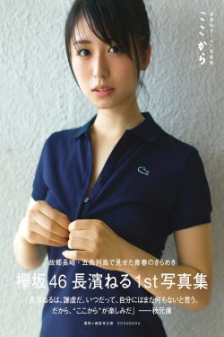 長濱ねる/长滨宁琉 1st《ここから》 [PhotoBook]