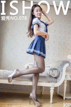小可《黑丝水手学生制服》 [ISHOW爱秀] NO.078