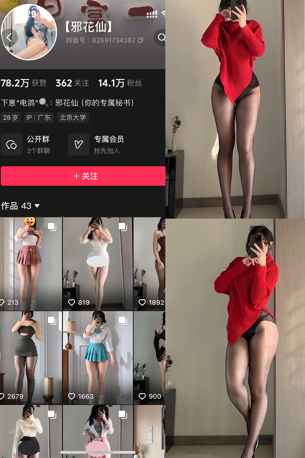 抖音 邪花仙 铁粉空间 NO.007期 【1V】最新至：2025.2.18