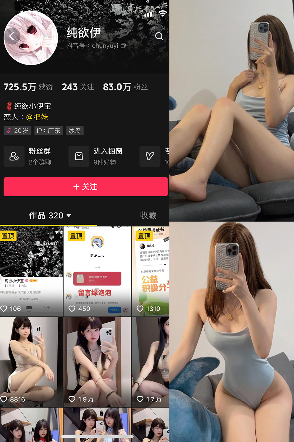 抖音 纯欲伊 微密圈  NO.007期 【2V】最新至：2024.9.15